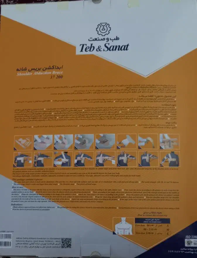 ابداکشن بریس شانه|آرایشی، بهداشتی، درمانی|سنندج, |دیوار