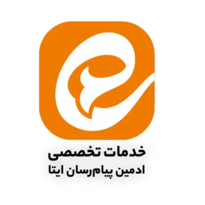 ادمین تخصصی ایتا|خدمات رایانهای و موبایل|رفسنجان, |دیوار