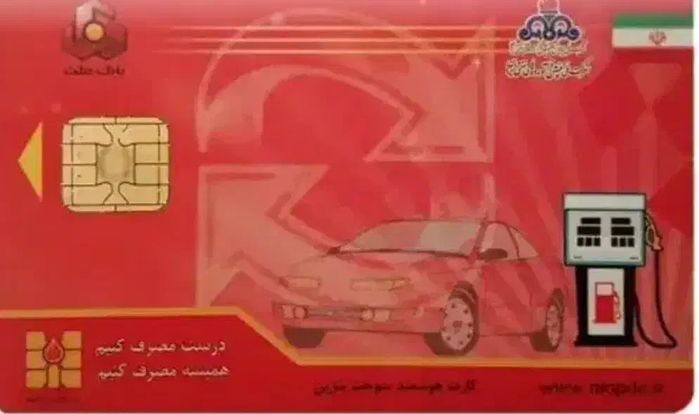 کارت سوخت گم شده|اشیا|سراوان, |دیوار