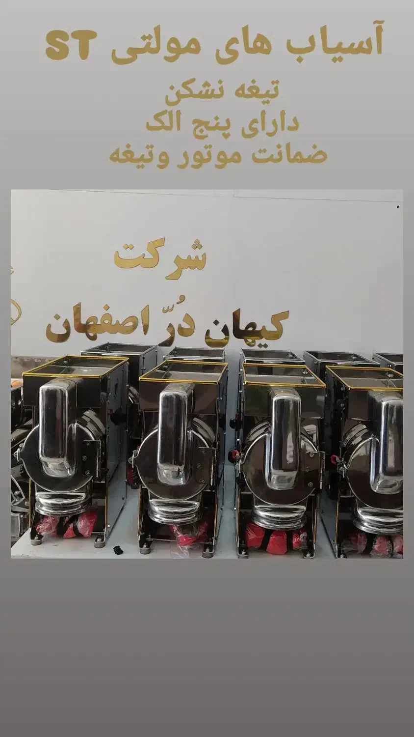 فروش آسیاب زردچوبه رومیزی ورودی خروجی مولتی st|فروشگاه و مغازه|خمینیشهر, |دیوار