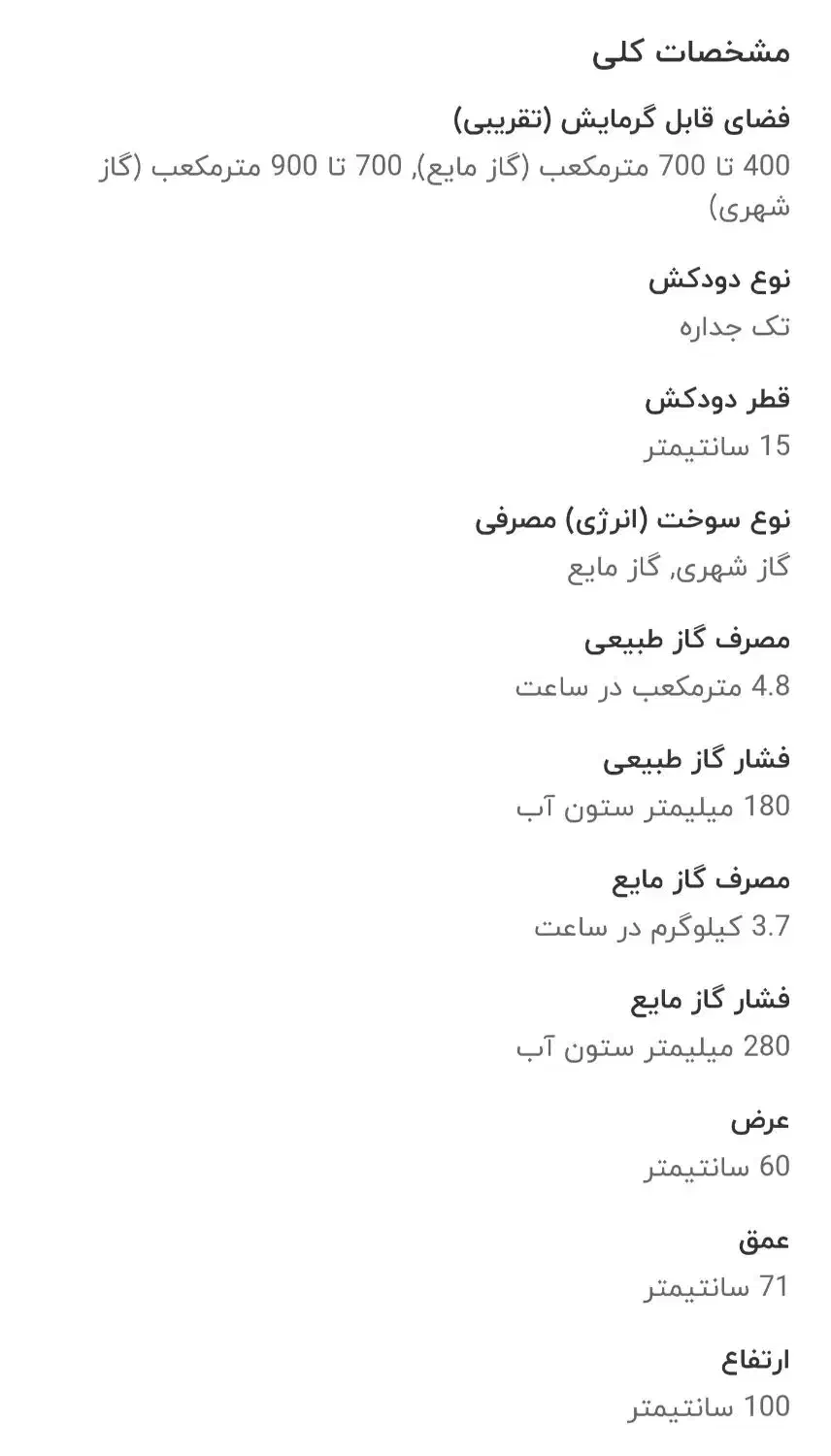 هیتر گازی انرژی مدل ۶۴۰، فن آلمانی، در حد نو|بخاری، هیتر، شومینه|اقلید, |دیوار