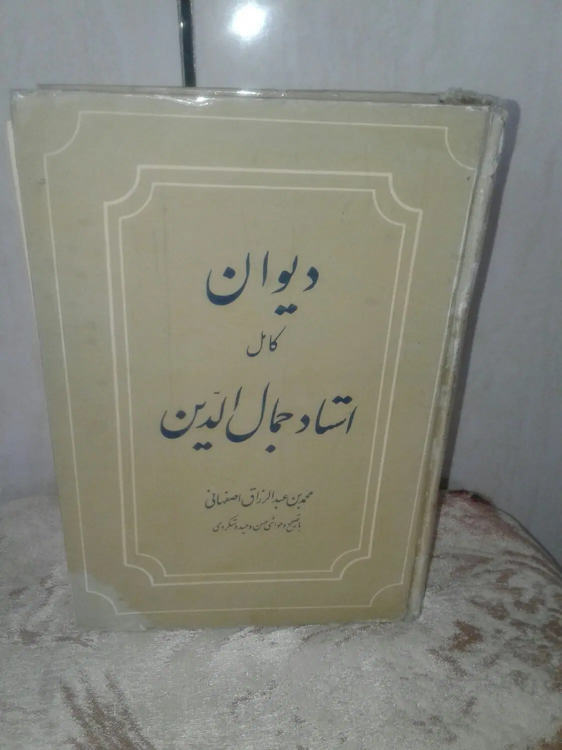 کتاب تاریخی|کتاب و مجله تاریخی|تهران, بهجتآباد|دیوار