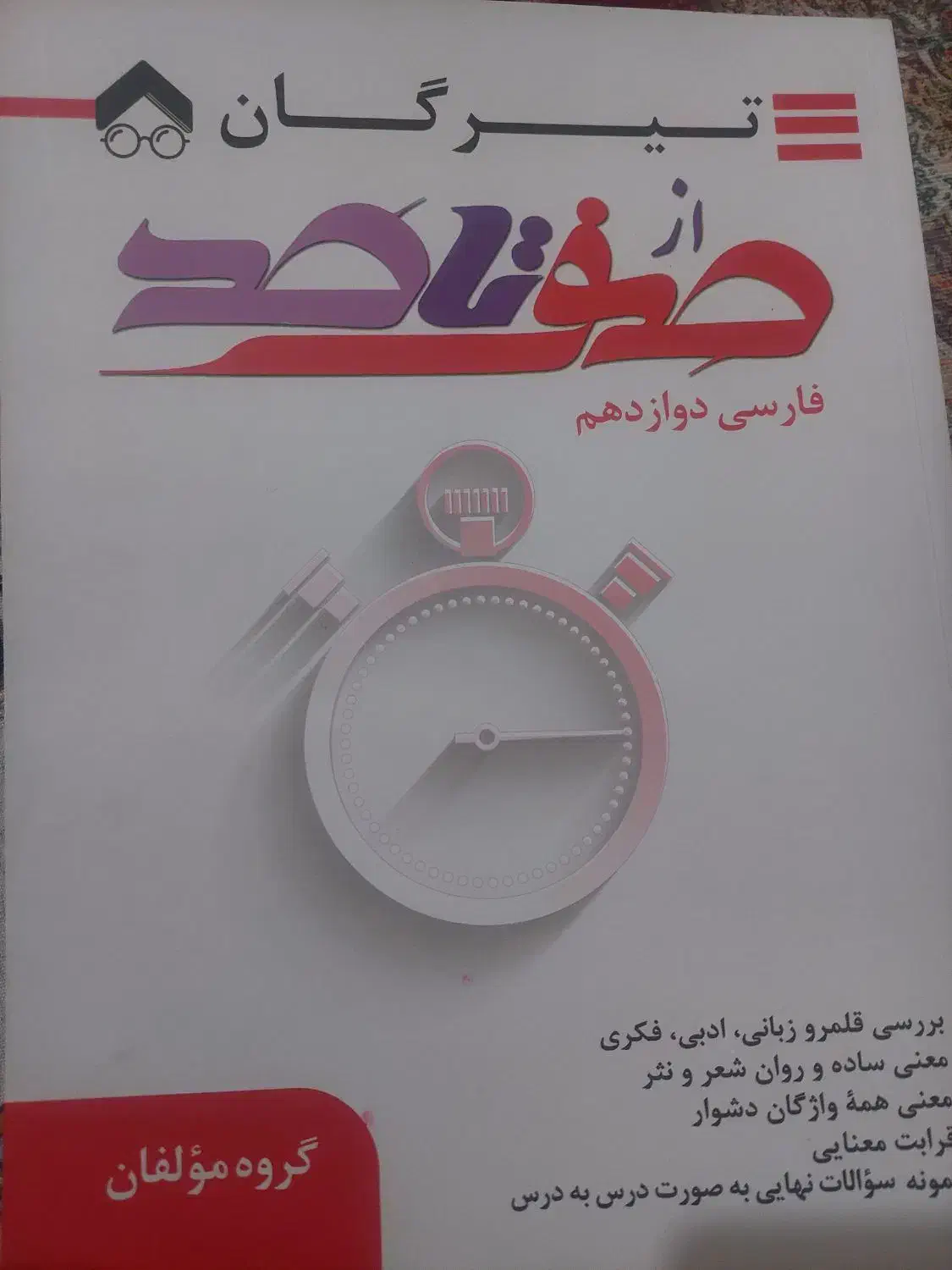 کتاب کمک درسی|کتاب و مجله آموزشی|بوشهر, |دیوار