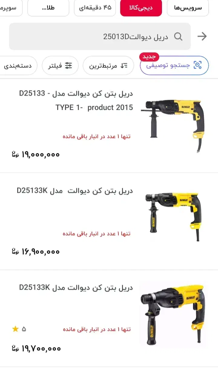دریل دیوالت آمریکایی|ابزارآلات|همدان, |دیوار