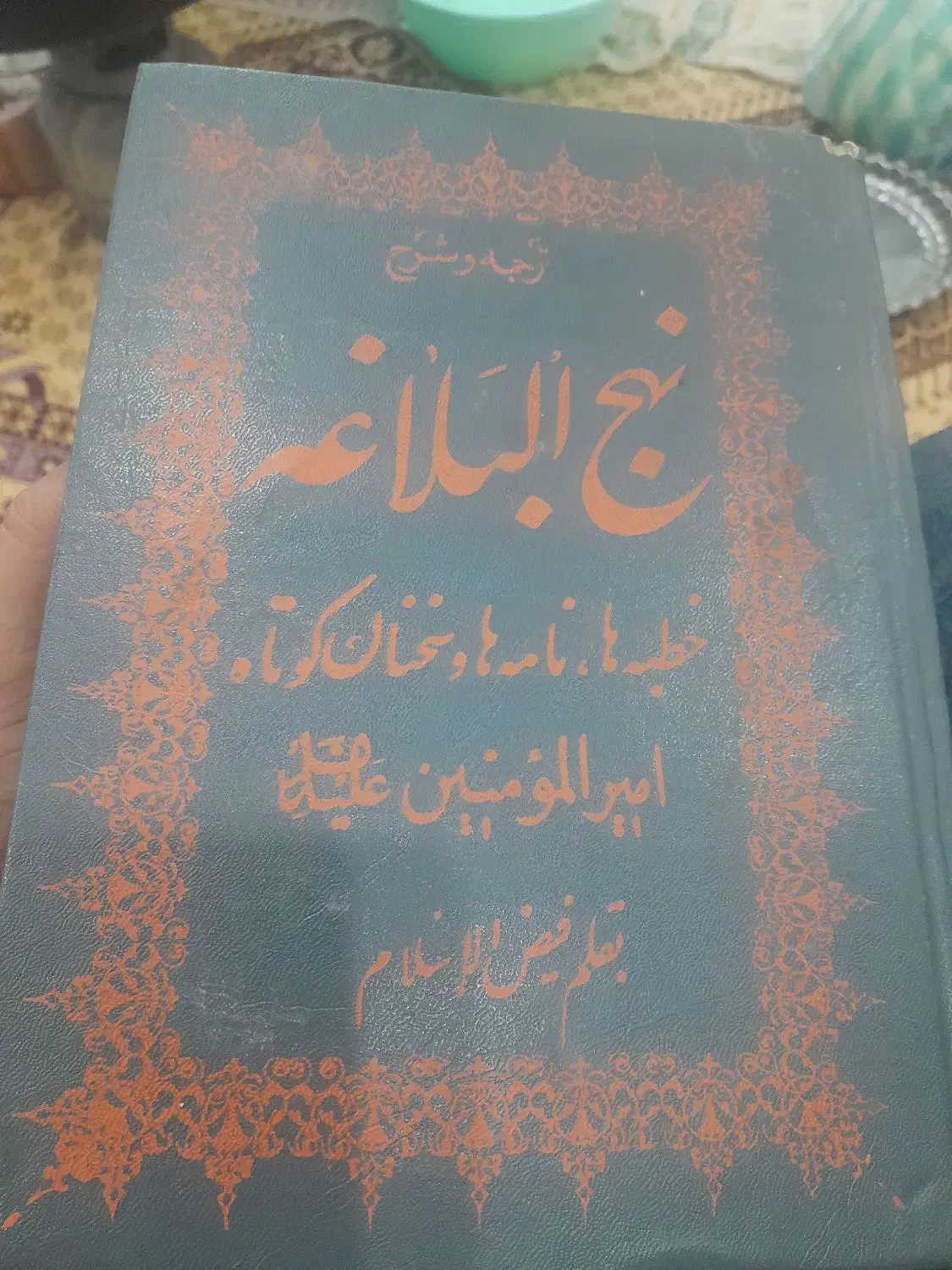 قران نهج البلاغه قدیمی قدیمی|کتاب و مجله مذهبی|ارومیه, |دیوار