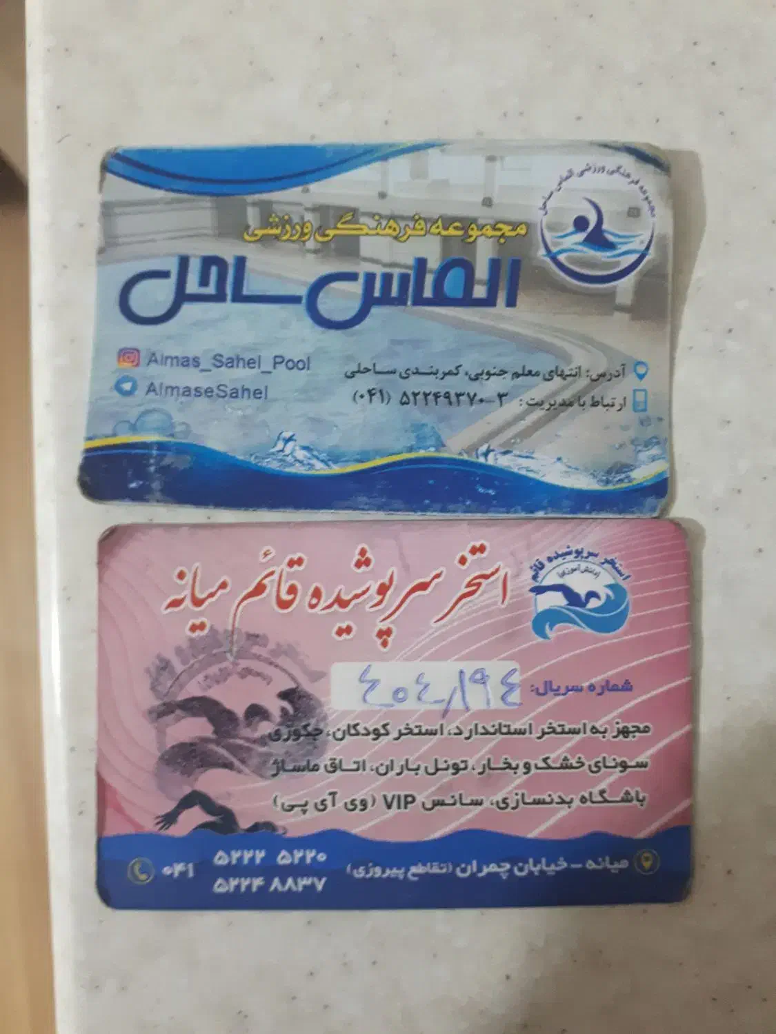 کارت استخر|بلیت ورزشی|میانه, |دیوار