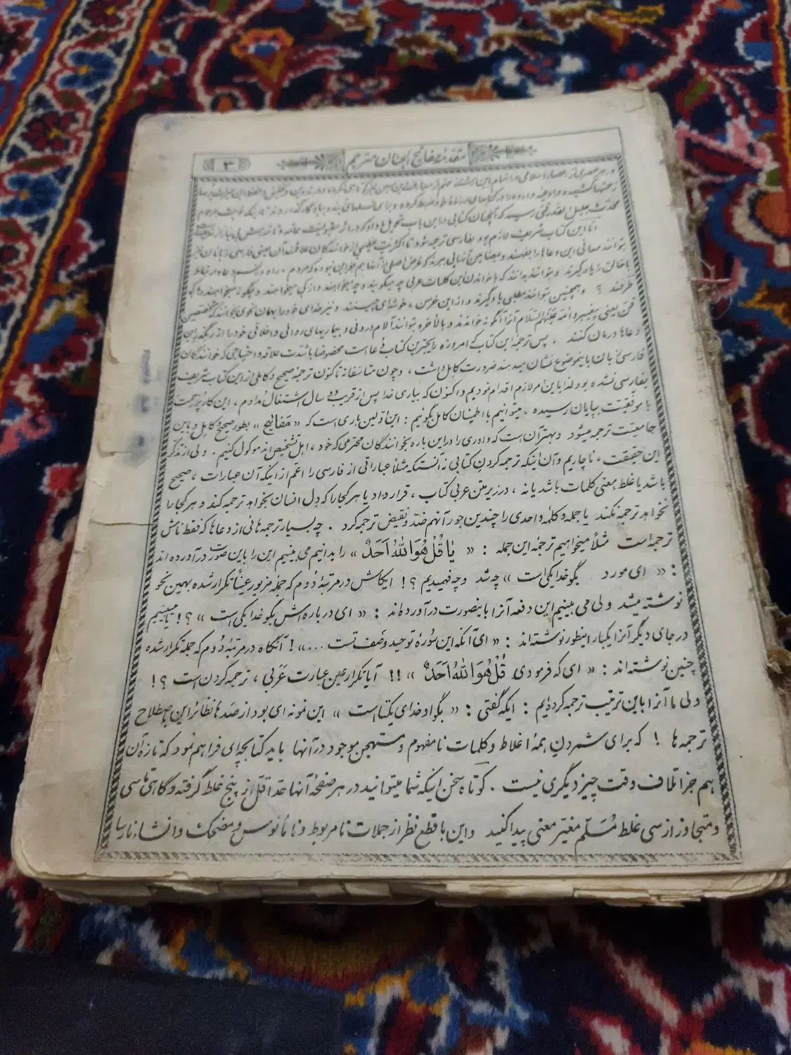 مفاتیح الجنان عطیقه 64 ساله|کلکسیون اشیاء عتیقه|اصفهان, باب الدشت|دیوار