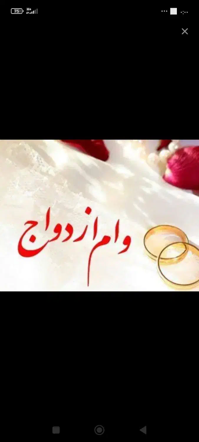 وام ازدواج یا امتیاز رسالت|خدمات مالی، حسابداری، بیمه|مریوان, |دیوار