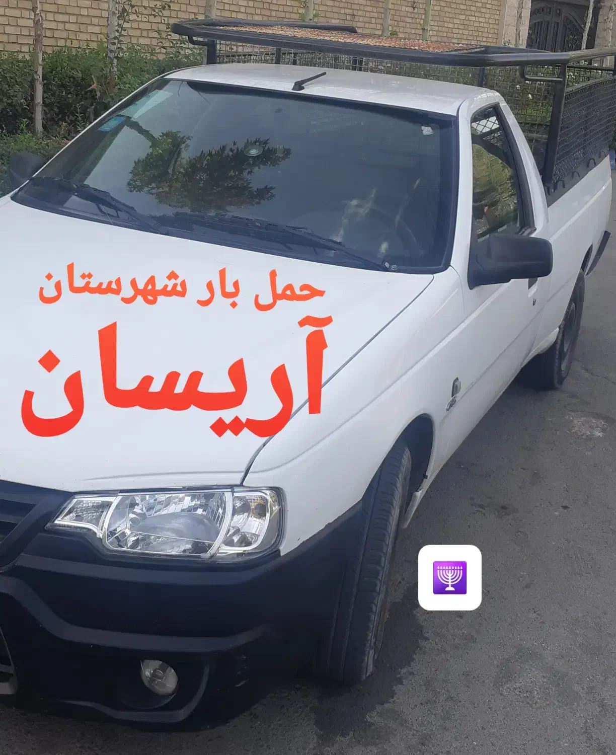 وانت باری حمل بار با آریسان شهرستان کرایه تلفنی|خدمات حمل و نقل|کرج, حصار|دیوار