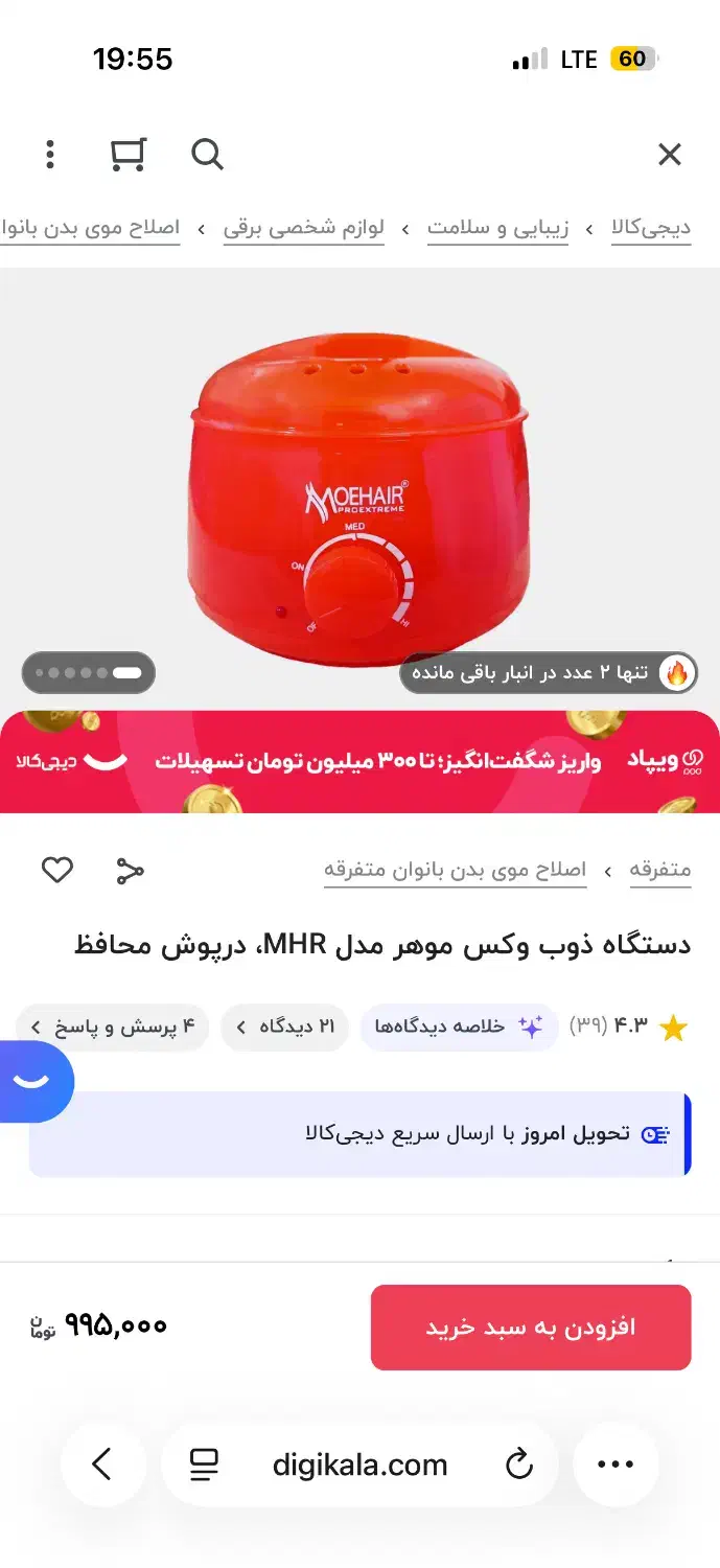 دستگاه وکس|آرایشی، بهداشتی، درمانی|گنبد کاووس, |دیوار