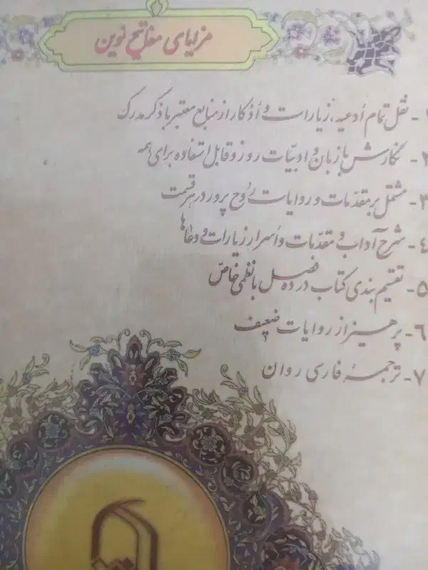 مفاتیح نوین|کتاب و مجله مذهبی|گلبهار, شهر جدید گلبهار|دیوار