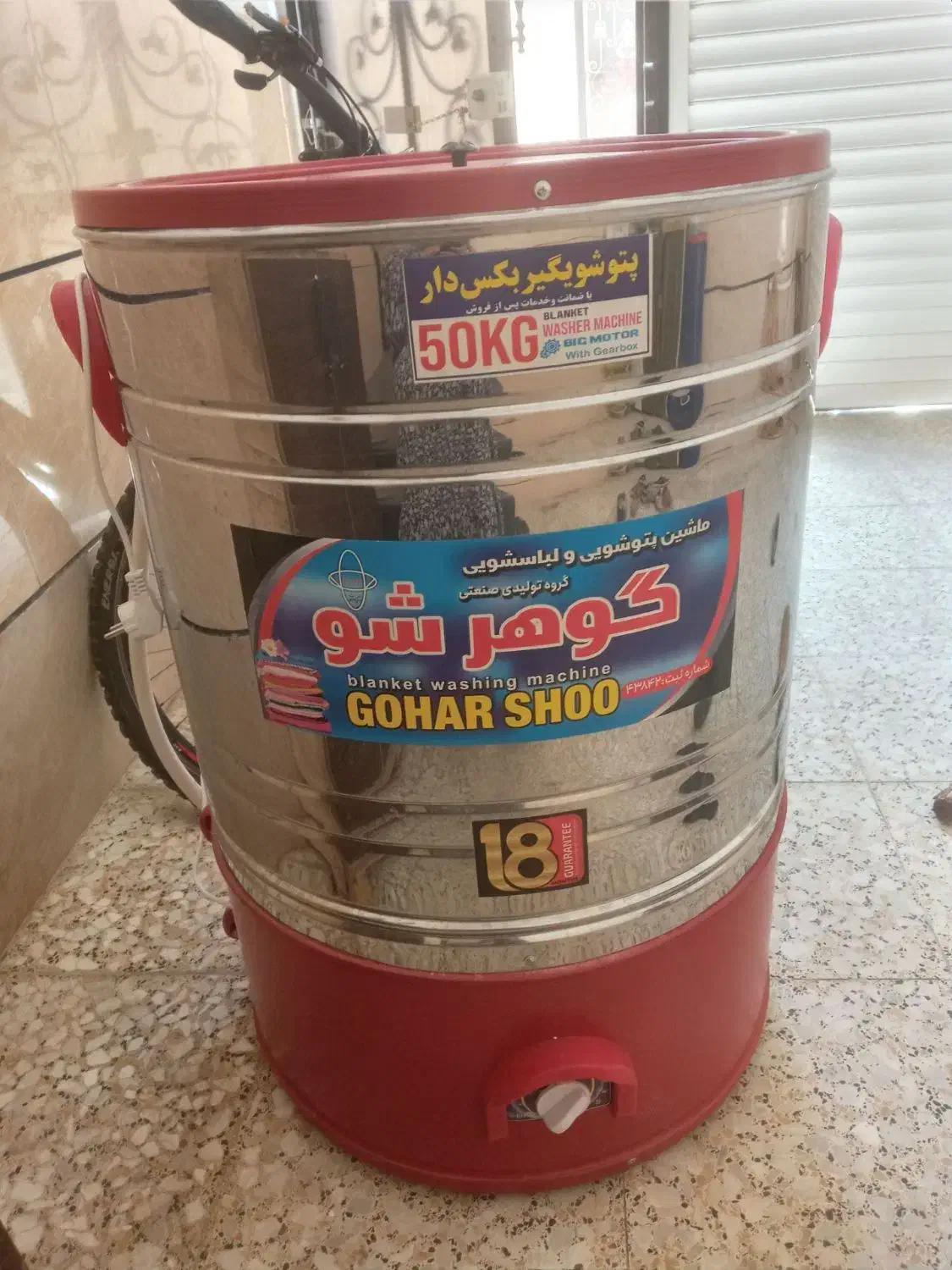 پتو شور نو 50 کیلویی گیربکس دار|ماشین لباسشویی و خشککن لباس|ابهر, |دیوار