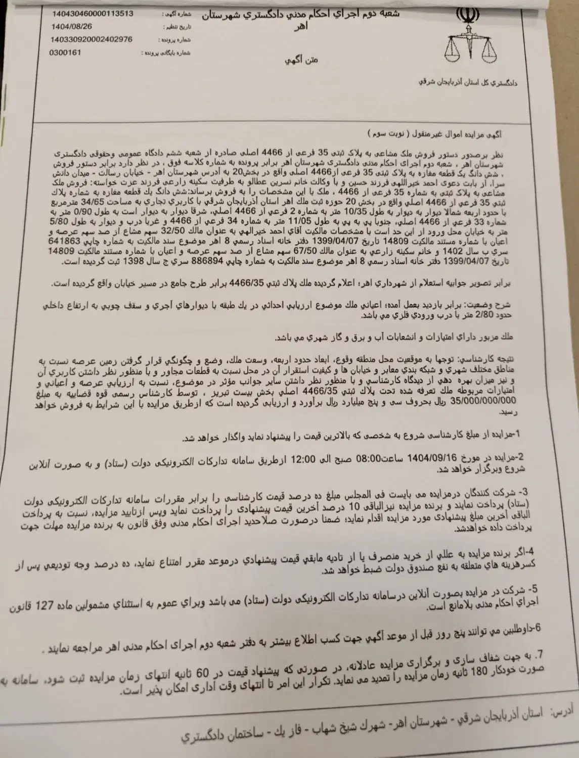 مغازه ( فلکه دانشسرا) . مزایده|فروش مغازه و غرفه|اهر, |دیوار