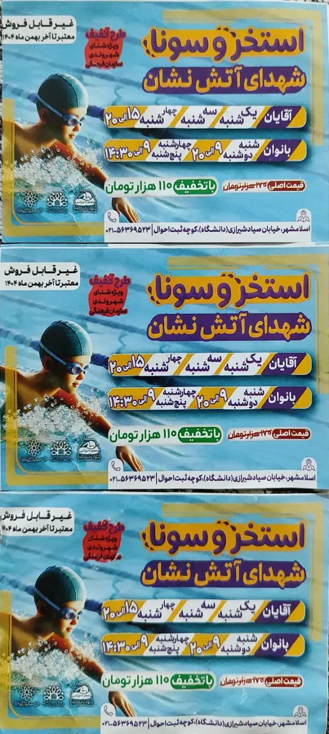 بلیط استخر|بلیت ورزشی|اسلامشهر, شهرک مهدیه|دیوار