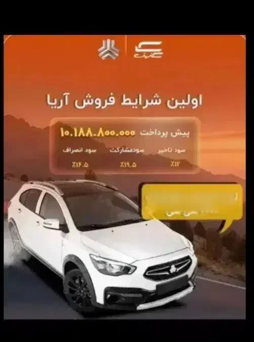 آریا|خودرو سواری و وانت|گلبهار, شهر جدید گلبهار|دیوار