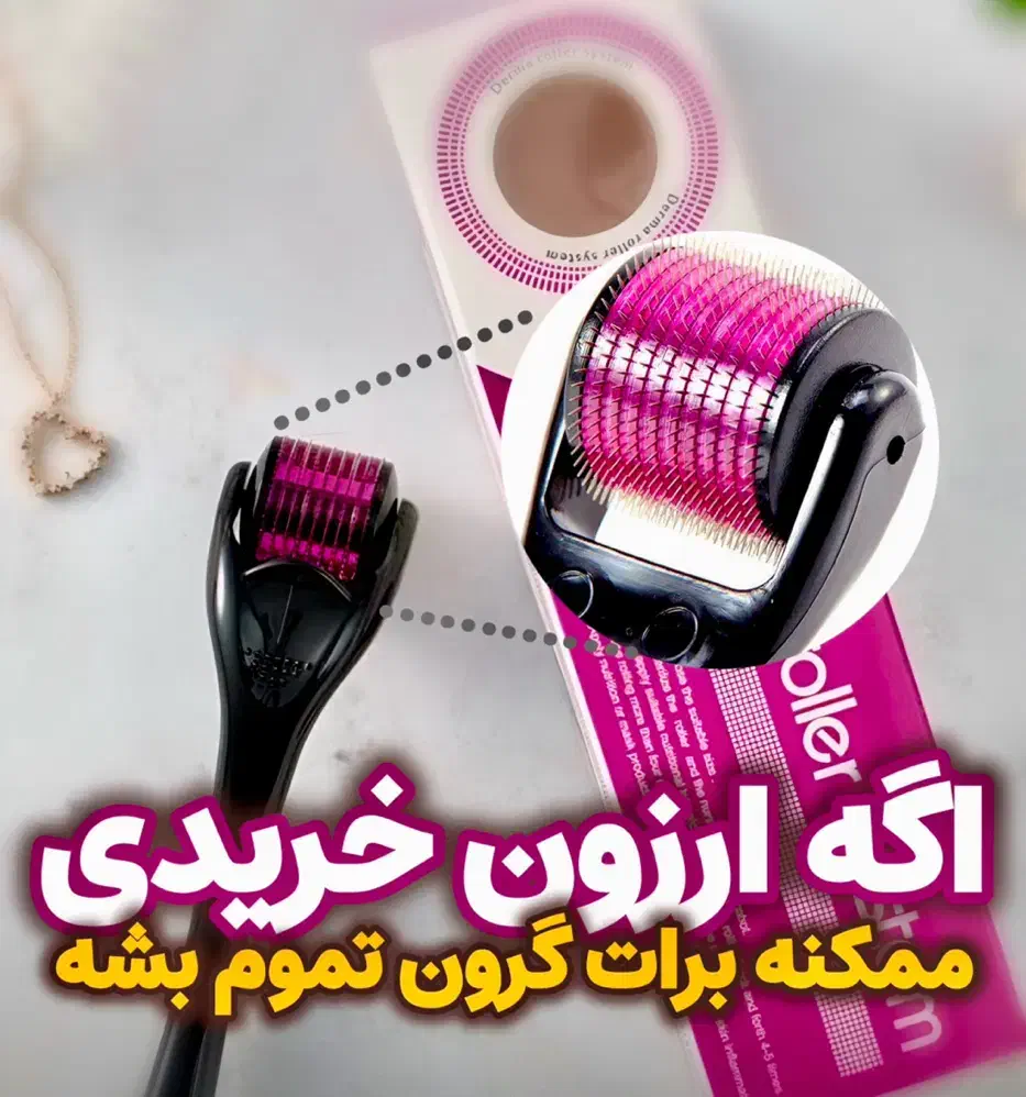 درمارولر طبی (اورجینال) پلمپ باکسدار با تیغه اصلی|آرایشی، بهداشتی، درمانی|مشهد, کلاهدوز|دیوار