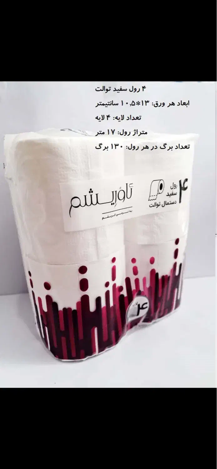 دستمال کاغذی توالت حوله ای سلولزی یکبار مصرف|مواد شوینده و دستمال کاغذی|کرمانشاه, |دیوار