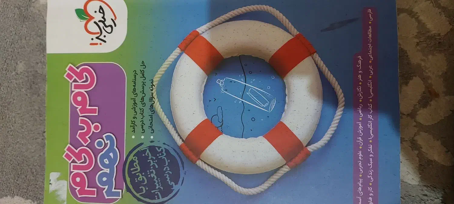 گام به گام کمک درسی و ریاضی ماجرای بیست کلاس نهم|کتاب و مجله آموزشی|کردکوی, |دیوار