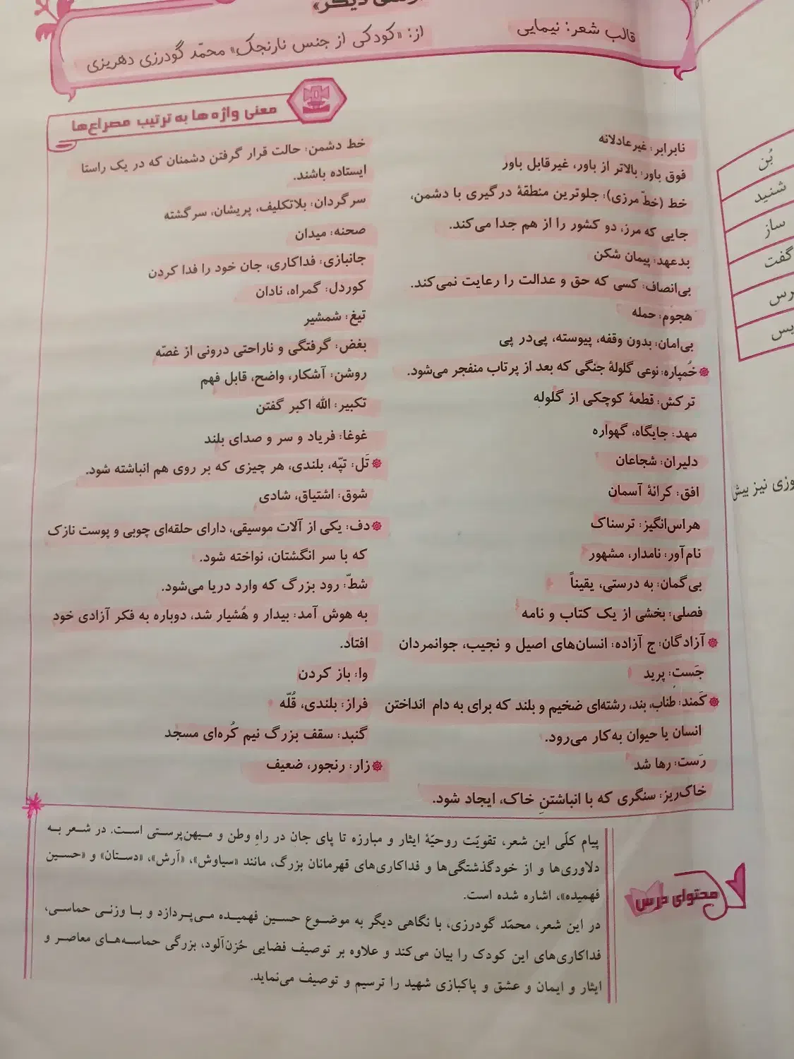 کتاب مبتکران فارسی نهم|کتاب و مجله آموزشی|باقرشهر, |دیوار