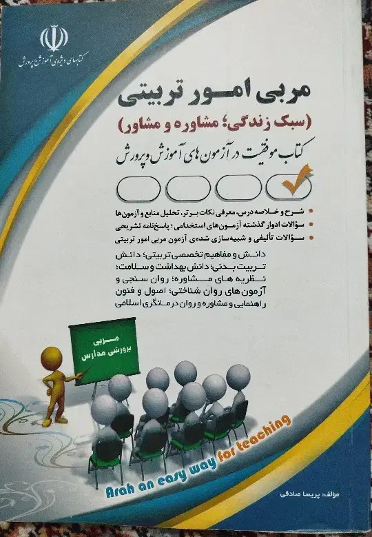 کتاب تست آزمون های استخدامی|کتاب و مجله آموزشی|تاکستان, |دیوار