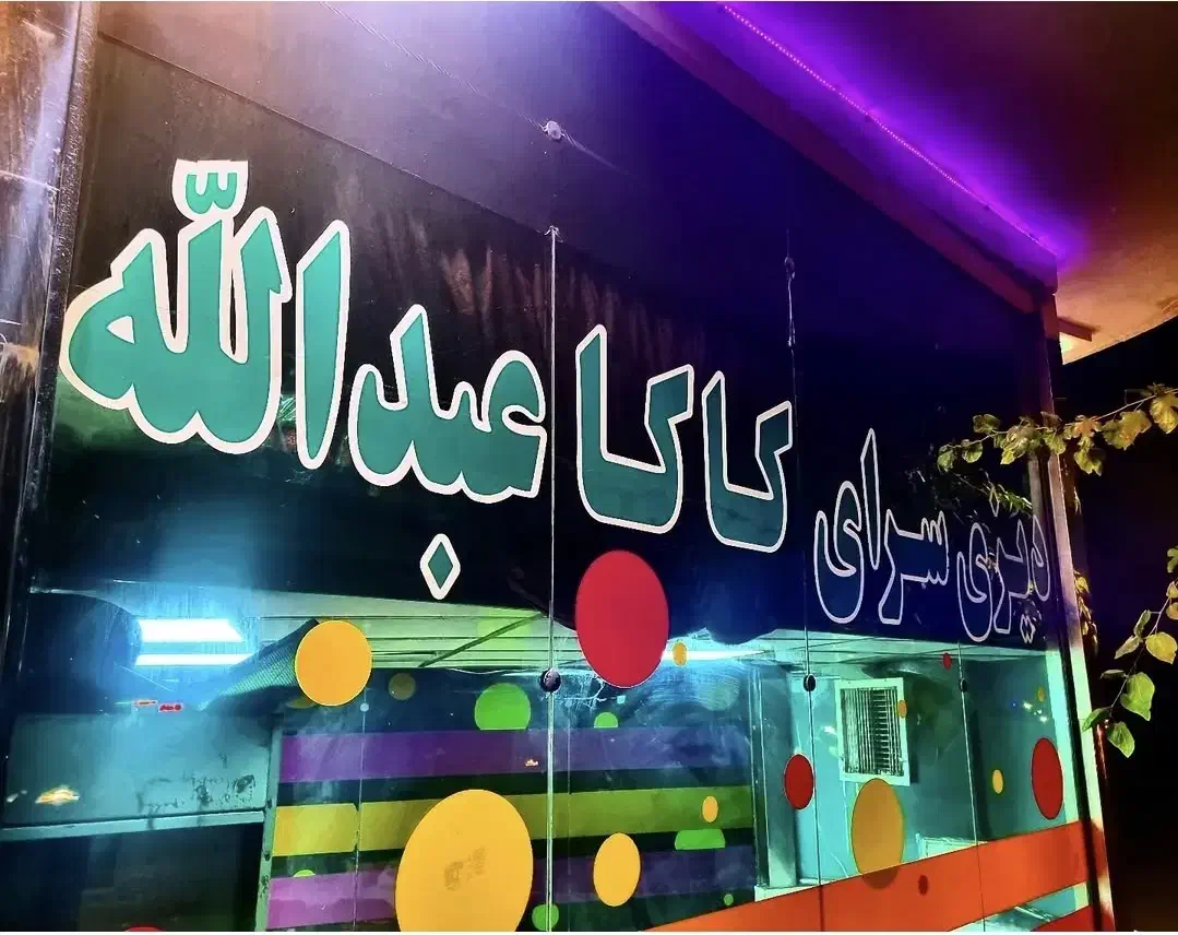 استخدام کارگر ساده و آشپز در قهوه خانه|استخدام خدمات فروشگاه و رستوران|ری, شهید بهشتی|دیوار