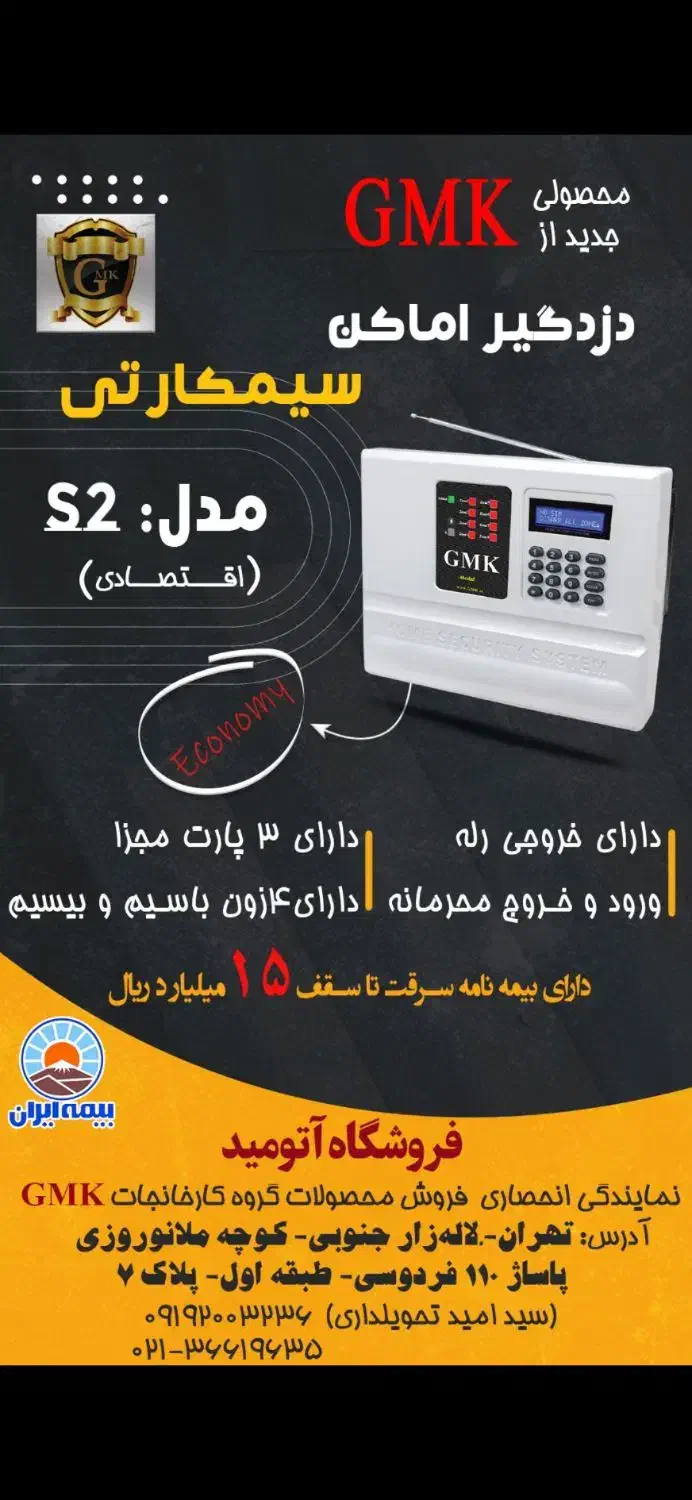 دزدگیر اماکن جی ام کا GMK بیمه سرقت۱.۵میلیارد|دوربین مداربسته|تهران, لاله زار|دیوار