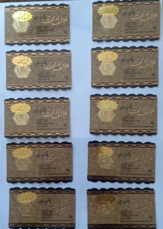 فروش و پخش سکه پارسیان (حتی در ایام تعطیل)|جواهرات|تهران, فردوسی|دیوار