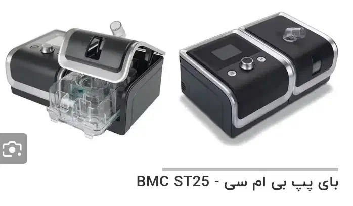 دستگاه کمک تنفسی سی پپBMC|پزشکی|یزد, |دیوار