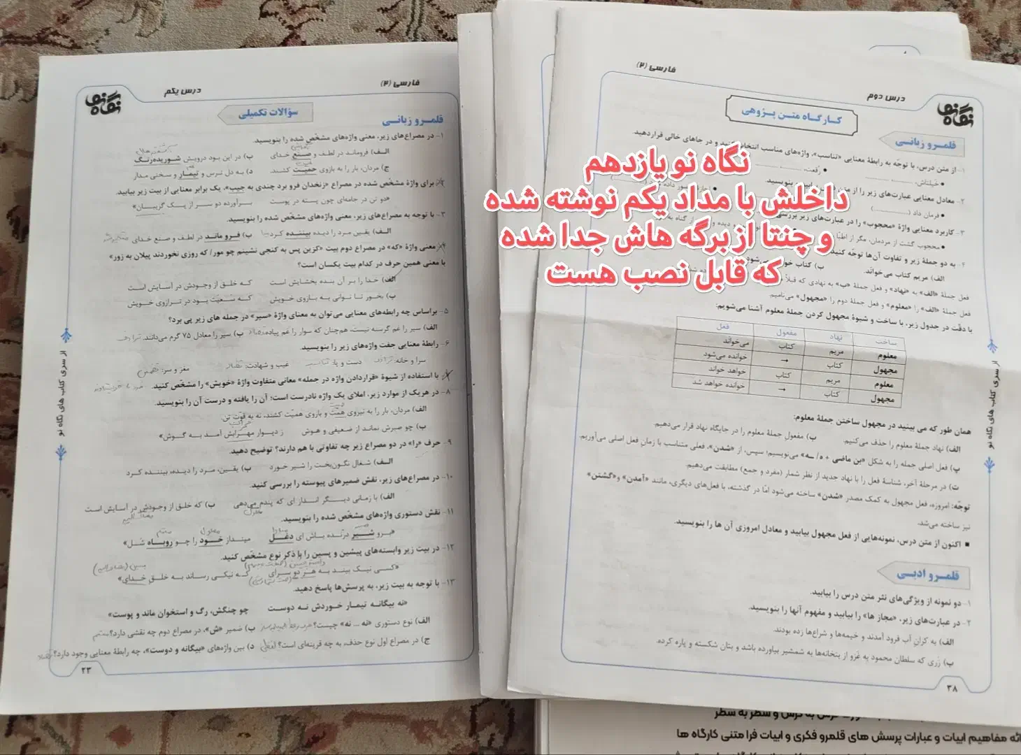 کتاب فارسی نگاه نو پایه یازدهم|کتاب و مجله آموزشی|شیراز, گلکوب|دیوار