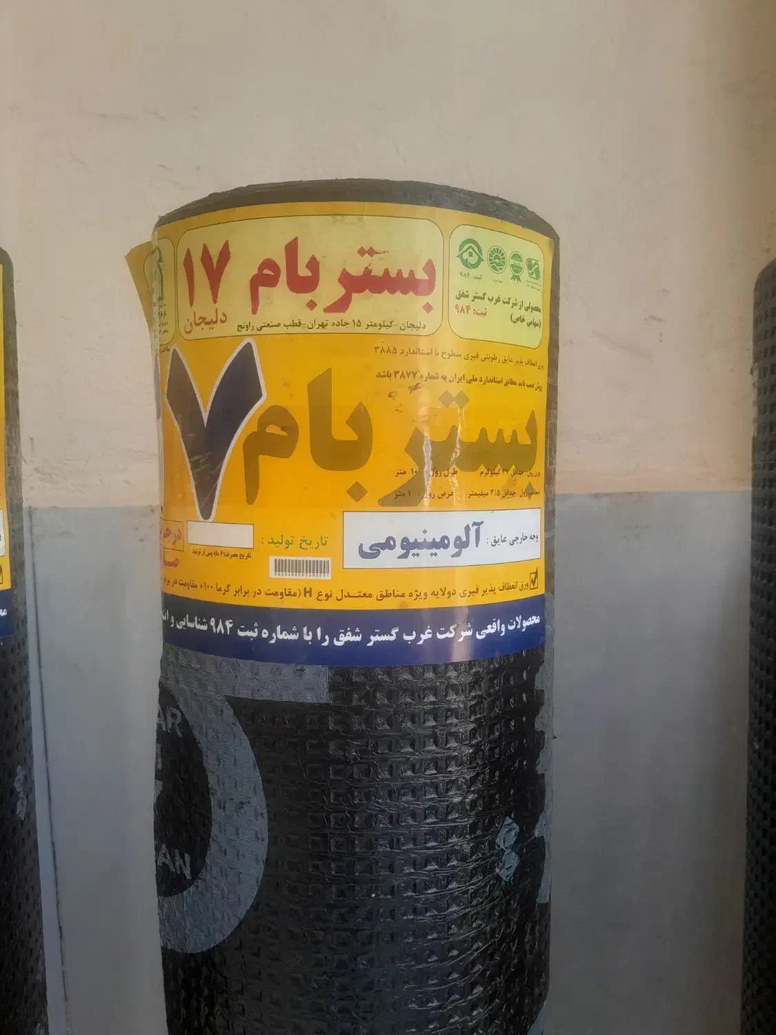فروش و نصب ایزوگام دلیجان به قیمت کارخونه|خدمات پیشه و مهارت|اصفهان, عطار نیشابوری|دیوار