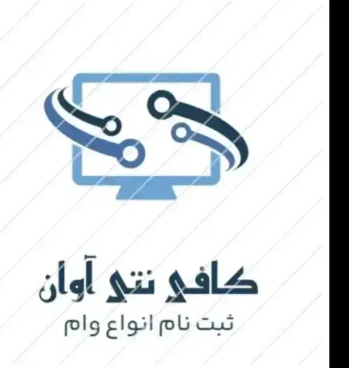 وام مهربانی و...|خدمات مالی، حسابداری، بیمه|خرم‌آباد, |دیوار