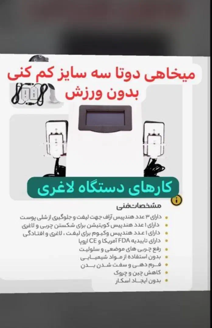 لاغری با دستگاه آر اف کوینتکشن گریدAو۸۰۰w|خدمات آرایشگری و زیبایی|امیدیه, |دیوار