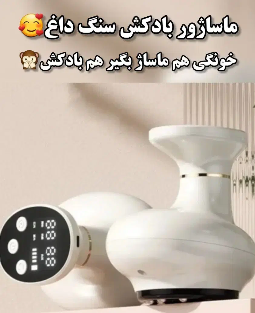 ماساژور بادکش سنگ داغ ۳کاره کیفیت بالا|آرایشی، بهداشتی، درمانی|تهران, حکیمیه|دیوار