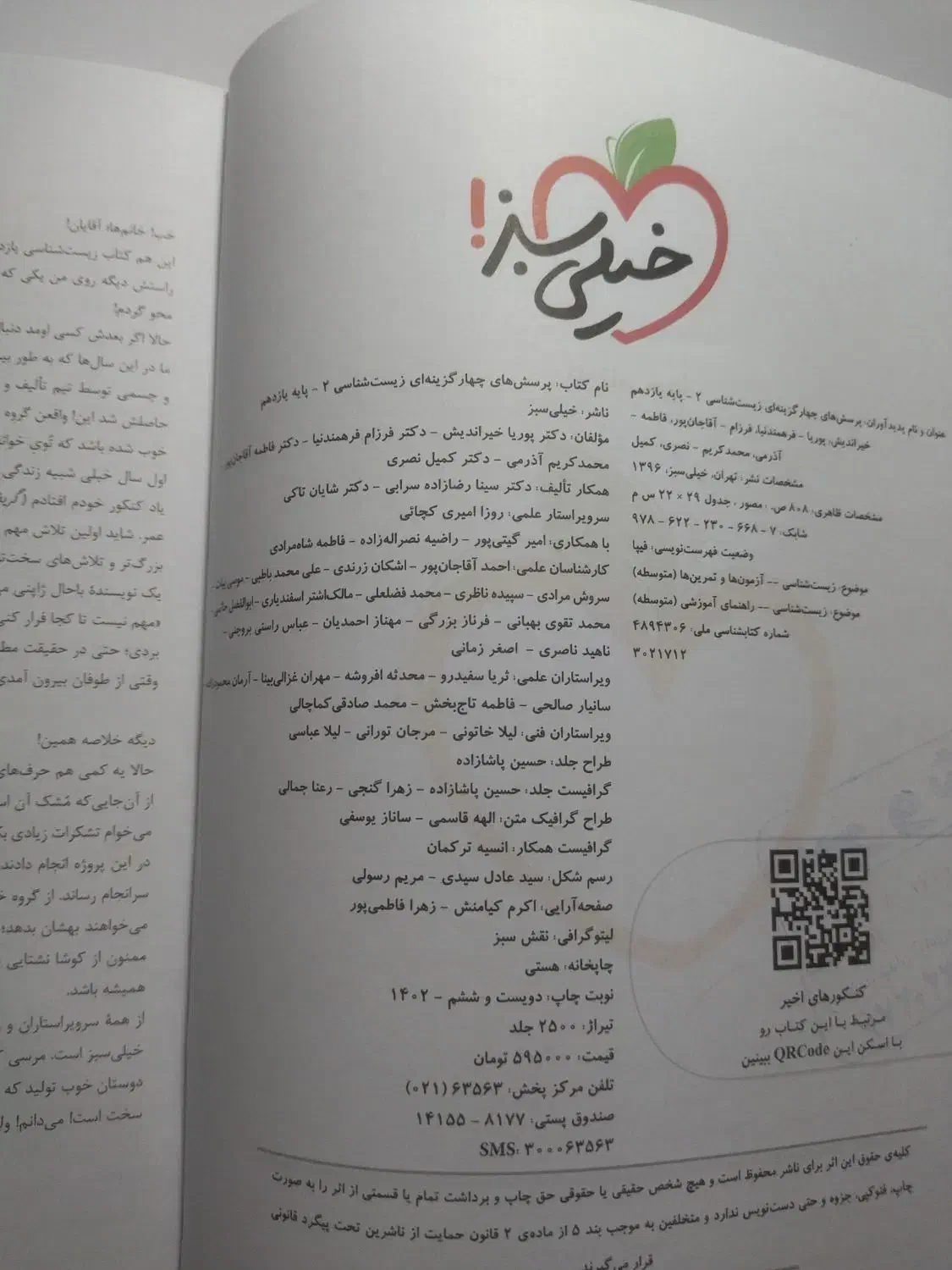 زیست یازدهم|کتاب و مجله آموزشی|کرمانشاه, |دیوار