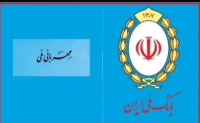 خرید و فروش امتیاز وام مهربانی بانک ملی|کارت هدیه و تخفیف|میاندوآب, |دیوار