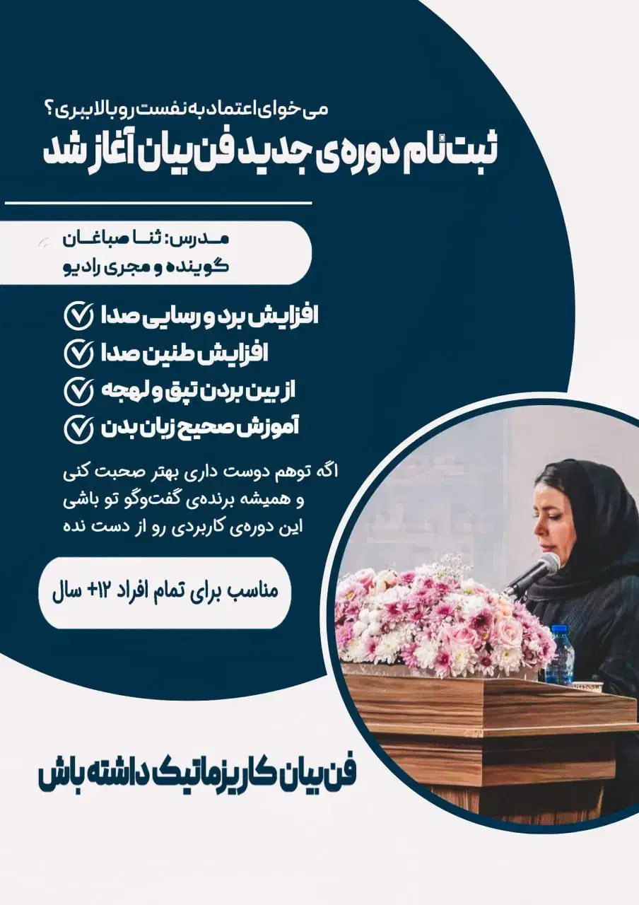 صدای تو امضای توست ... فن بیان کاریزماهنر ماست|خدمات آموزشی|اصفهان, چرخاب|دیوار