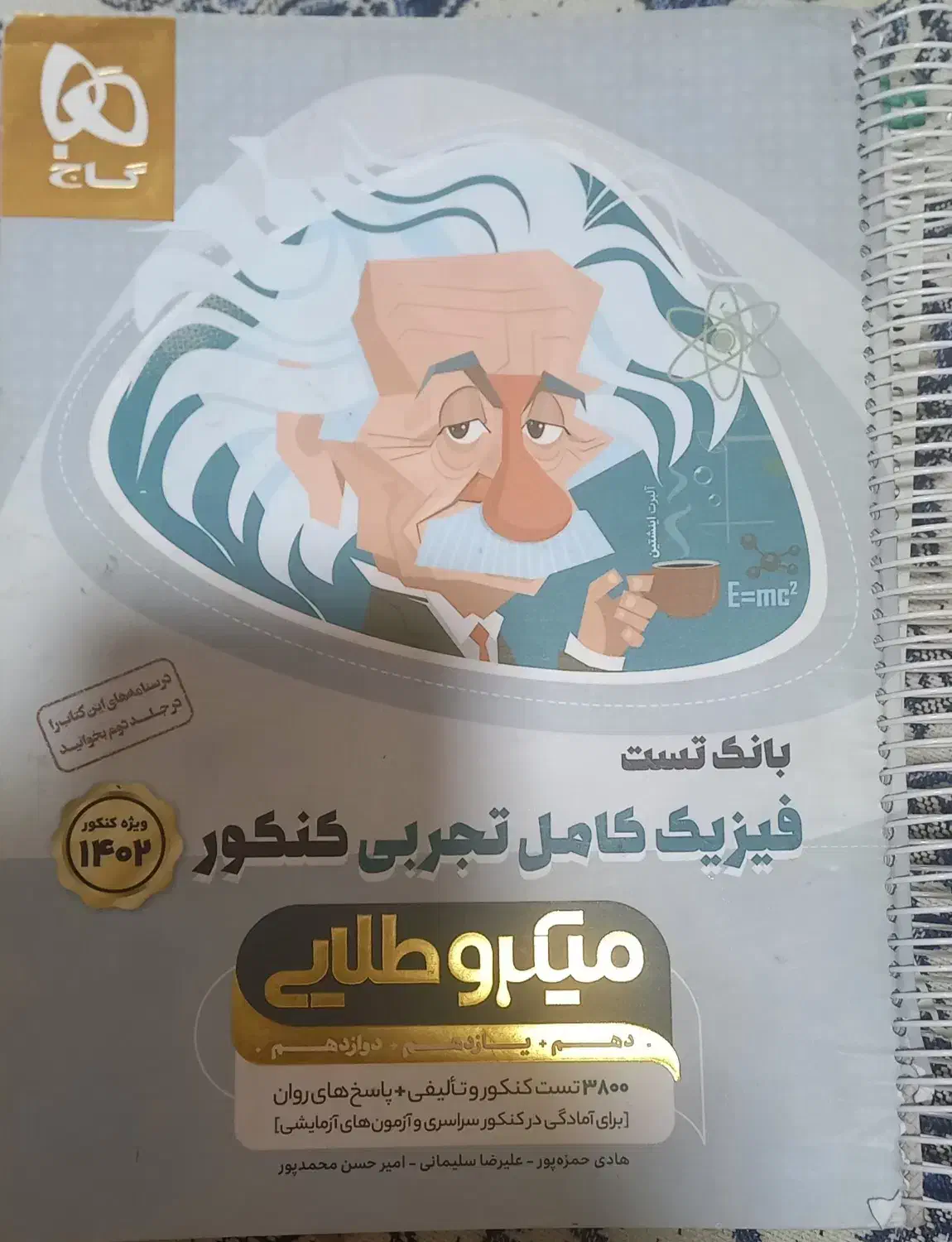کتاب تست زیست همراه ۱جلد کتاب تست رایگان|لوازم التحریر|مسجد سلیمان, |دیوار