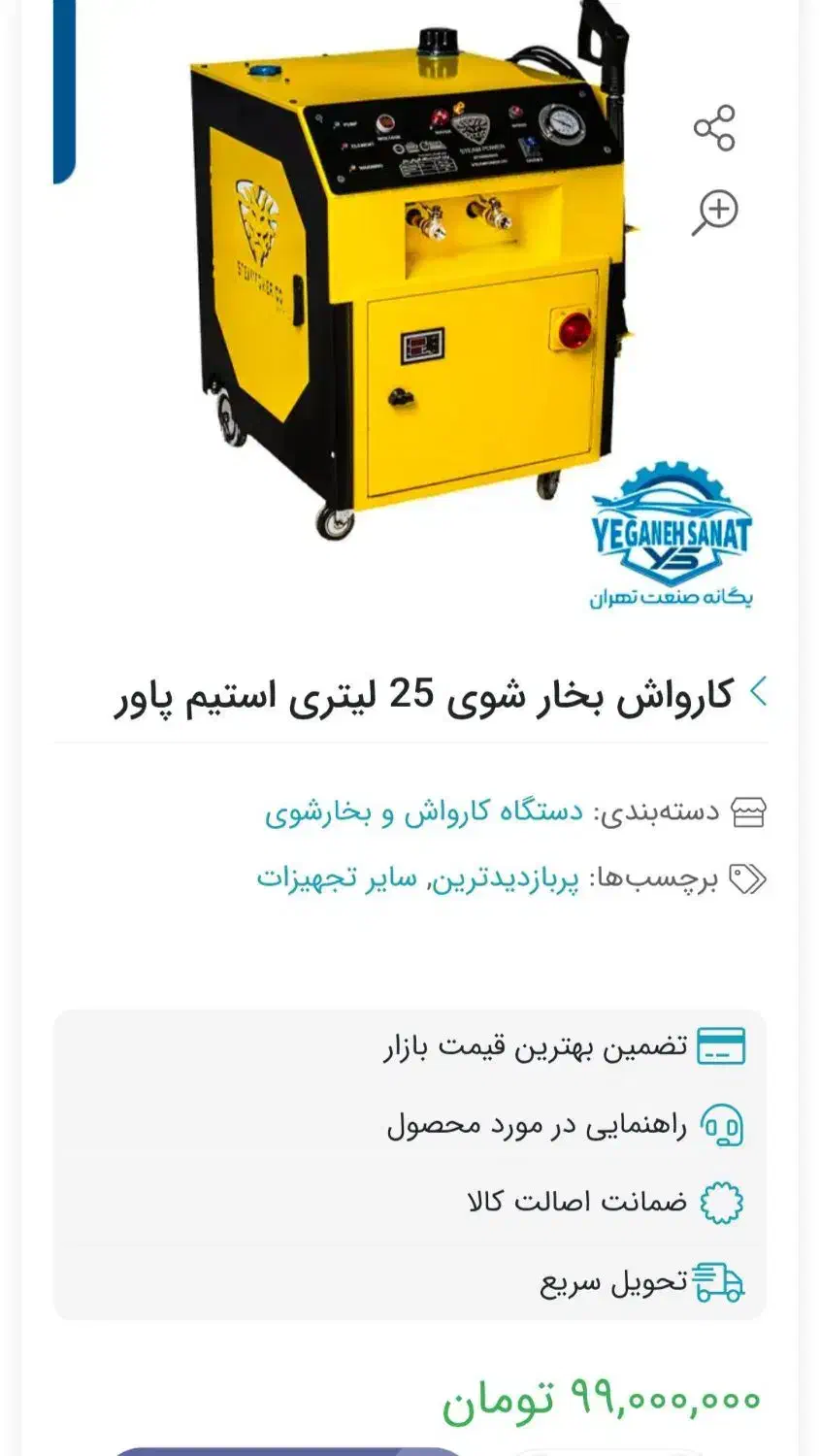 کارواش بخار شوی استیم پاور|ماشینآلات صنعتی|کرمانشاه, |دیوار