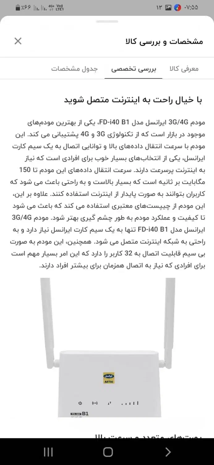 مودم ایرانسل|مودم و تجهیزات شبکه|رستم‌آباد, |دیوار