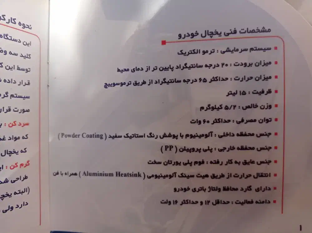 یخچال خودرو|قطعات یدکی و لوازم جانبی|تهران, جوادیه تهرانپارس|دیوار