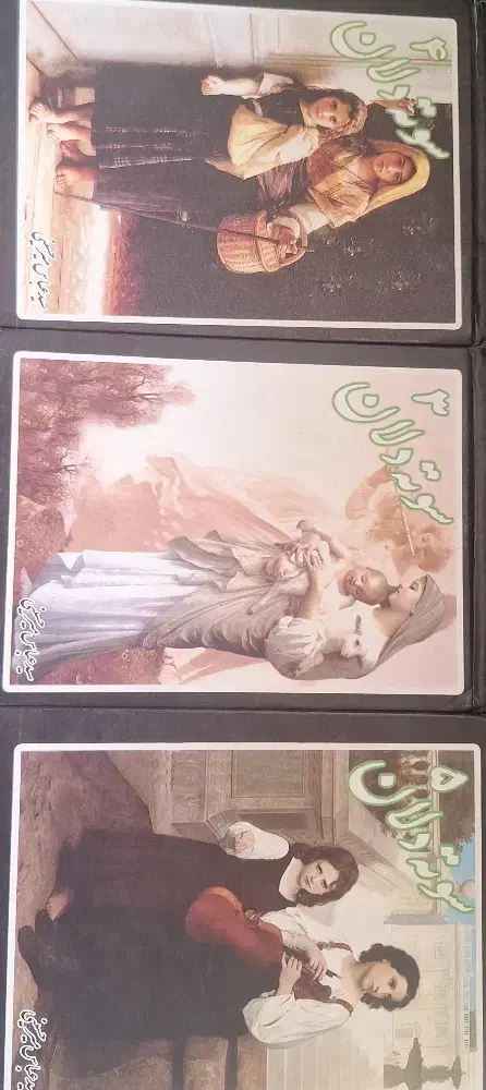 کتاب شعر سوته دلان|کتاب و مجله ادبی|قزوین, |دیوار