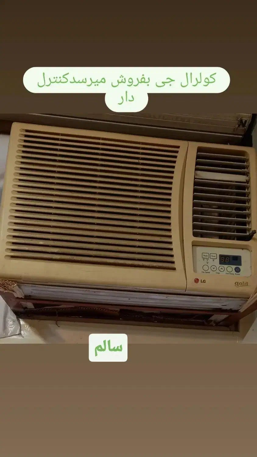 کولرال جی بفروش میرسد|کولر گازی و فن‌کوئل|گوراب زرمیخ, |دیوار