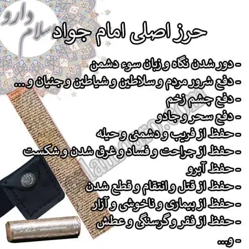 حرز امام جواد|جواهرات|آبادان, |دیوار