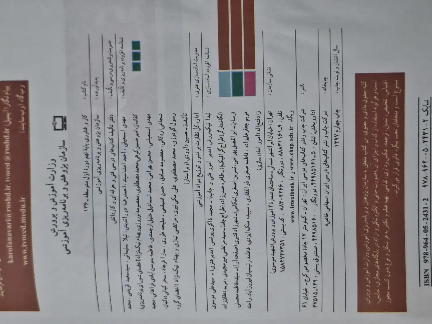 تفکر و سواد رسانه ایی  دهم و کاروفناوری  نهم|کتاب و مجله آموزشی|اهواز, لشکرآباد|دیوار