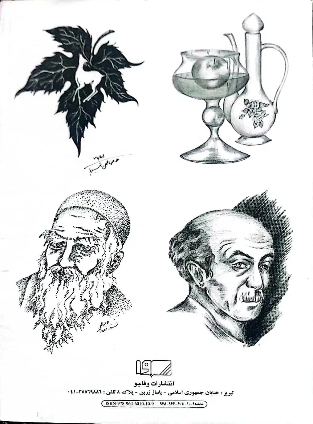 کتاب آموزش طراحی و نقاشی زیبا|کتاب و مجله آموزشی|اصفهان, فیض|دیوار