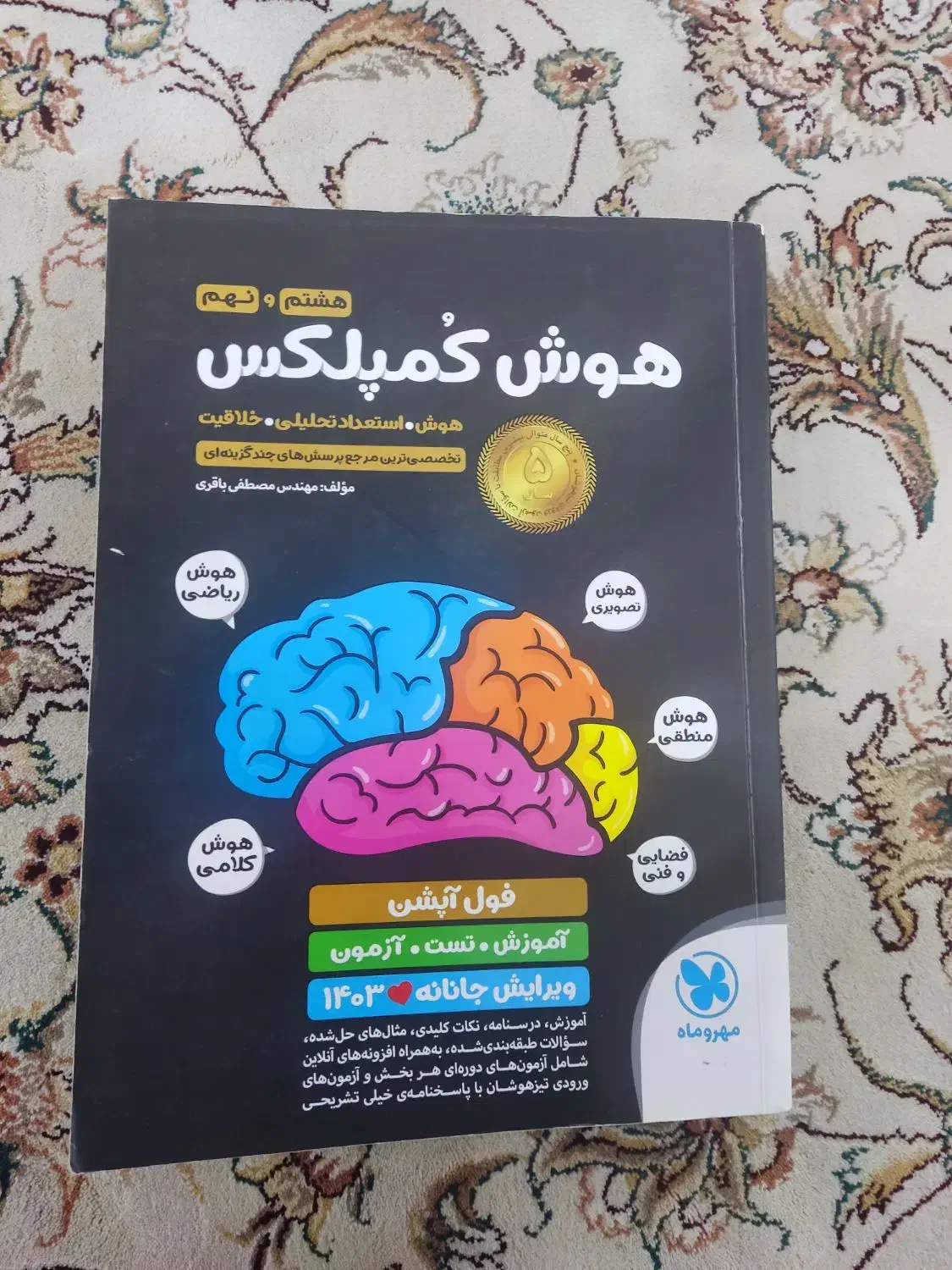 هوش کمپلکس نو نو|کتاب و مجله آموزشی|کوهدشت, |دیوار