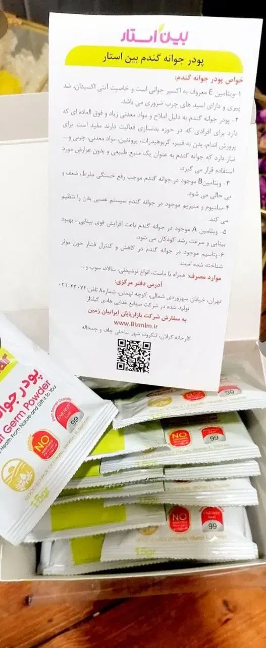 پودرجوانه گندم ساشه ای|آرایشی، بهداشتی، درمانی|سمیرم, |دیوار