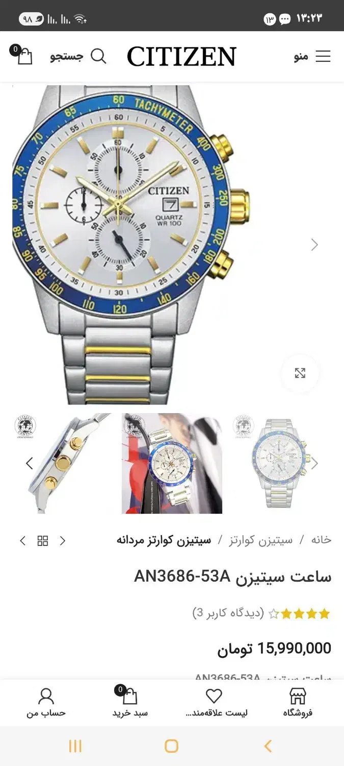 ساعت سیتی زن|ساعت|مراغه, |دیوار