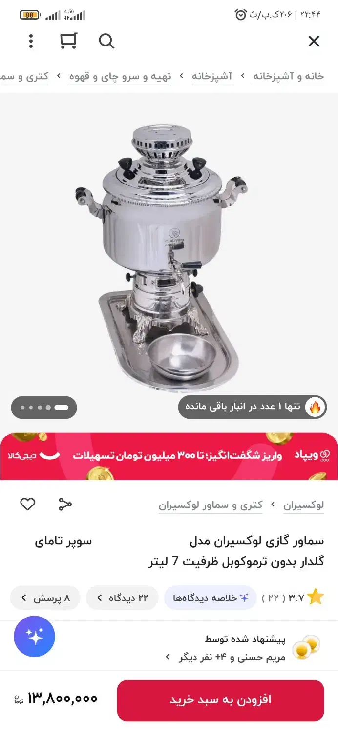 سماور نونو|سماور، چای‌ساز، قهوه‌ساز|خمین, |دیوار