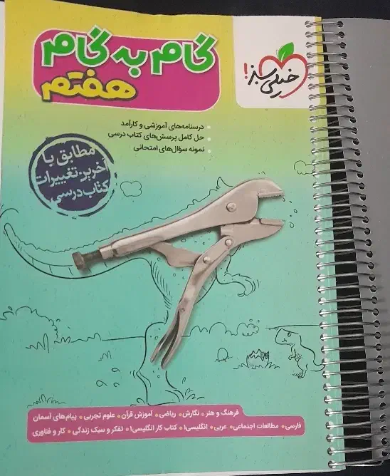 کمک درسی خیلی سبز|کتاب و مجله آموزشی|اصفهان, باتون|دیوار